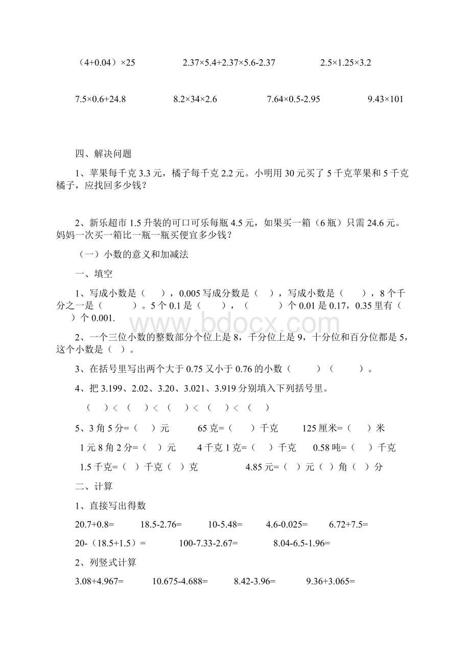 四年级数学小数点练习题Word下载.docx_第2页