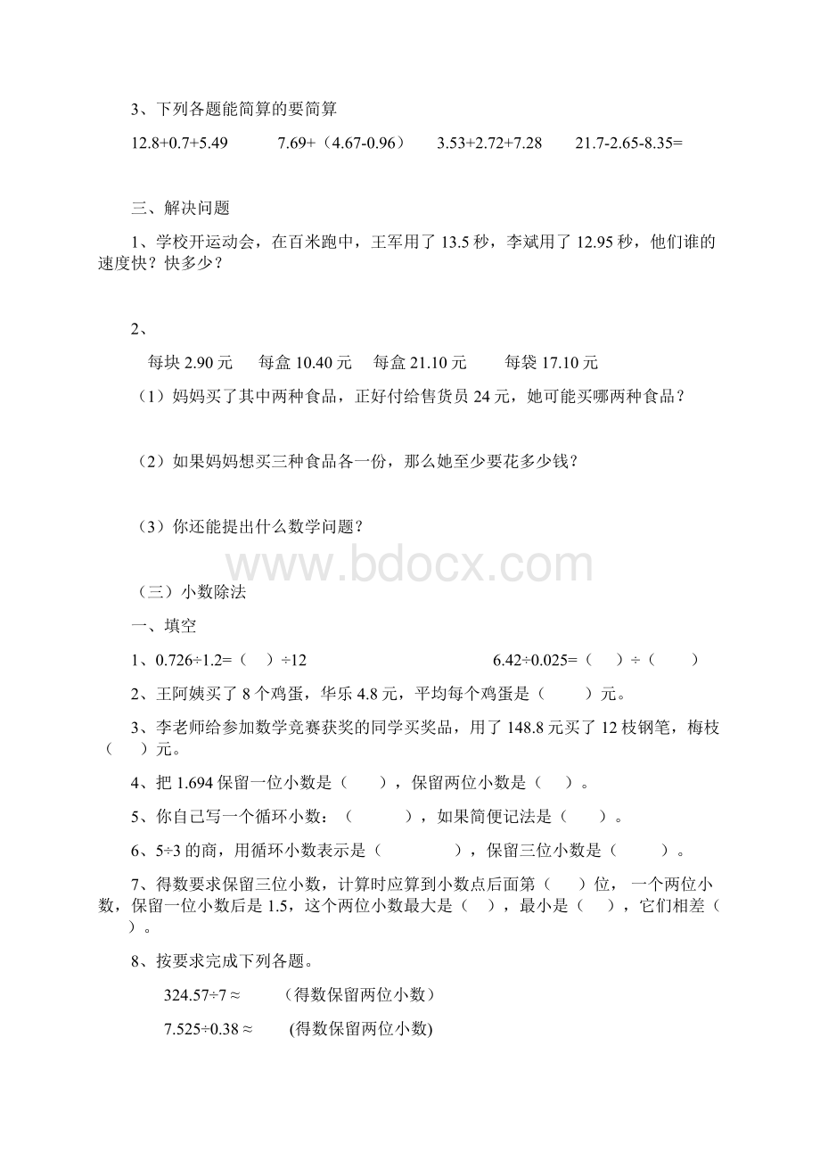 四年级数学小数点练习题Word下载.docx_第3页