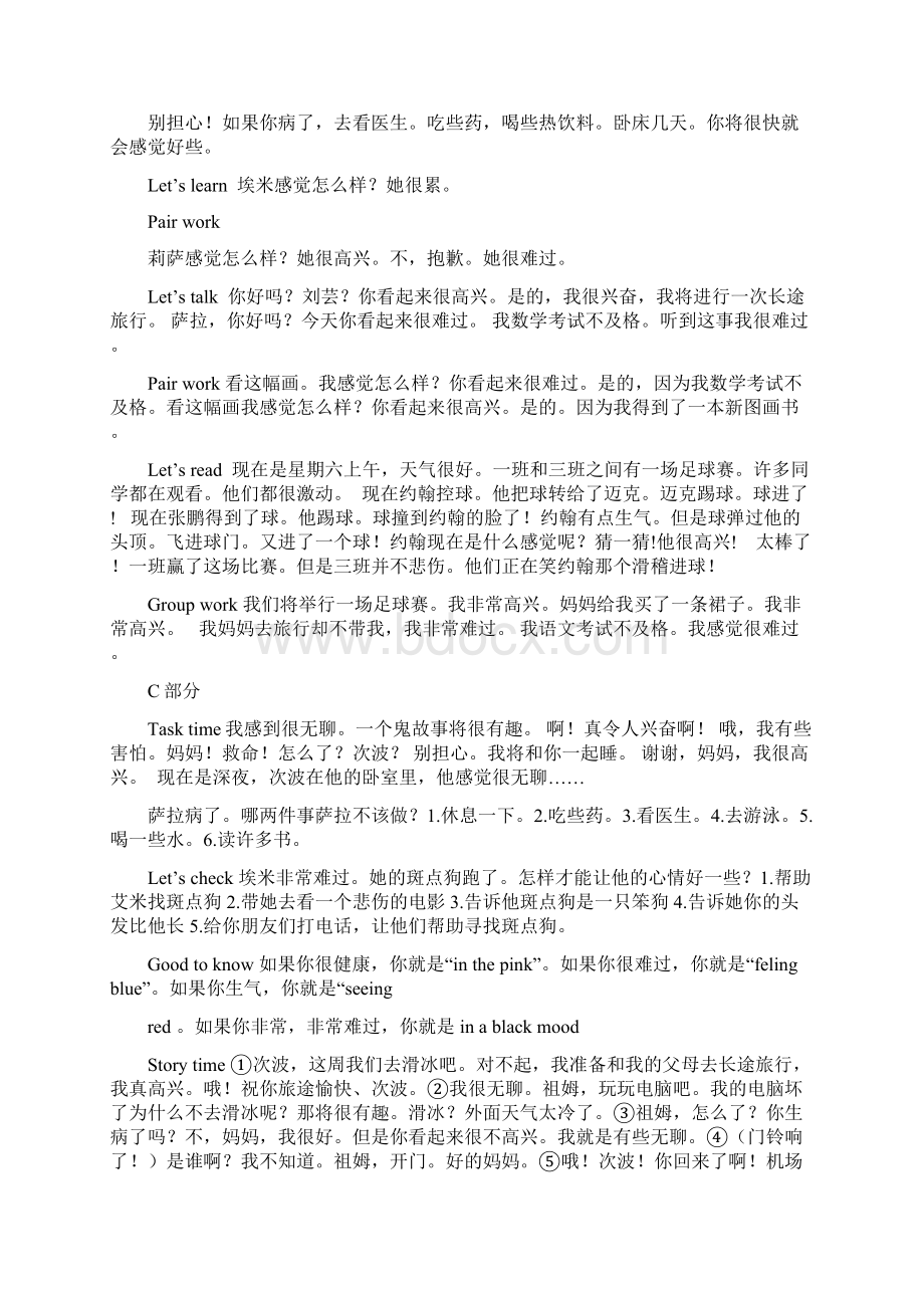 人教新版英语六下英语课文翻译.docx_第3页