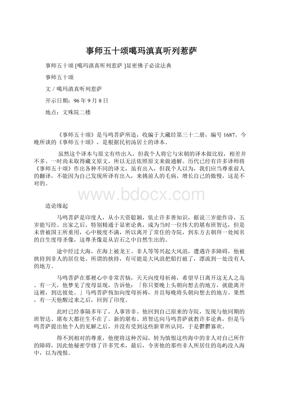 事师五十颂噶玛滇真听列惹萨Word下载.docx