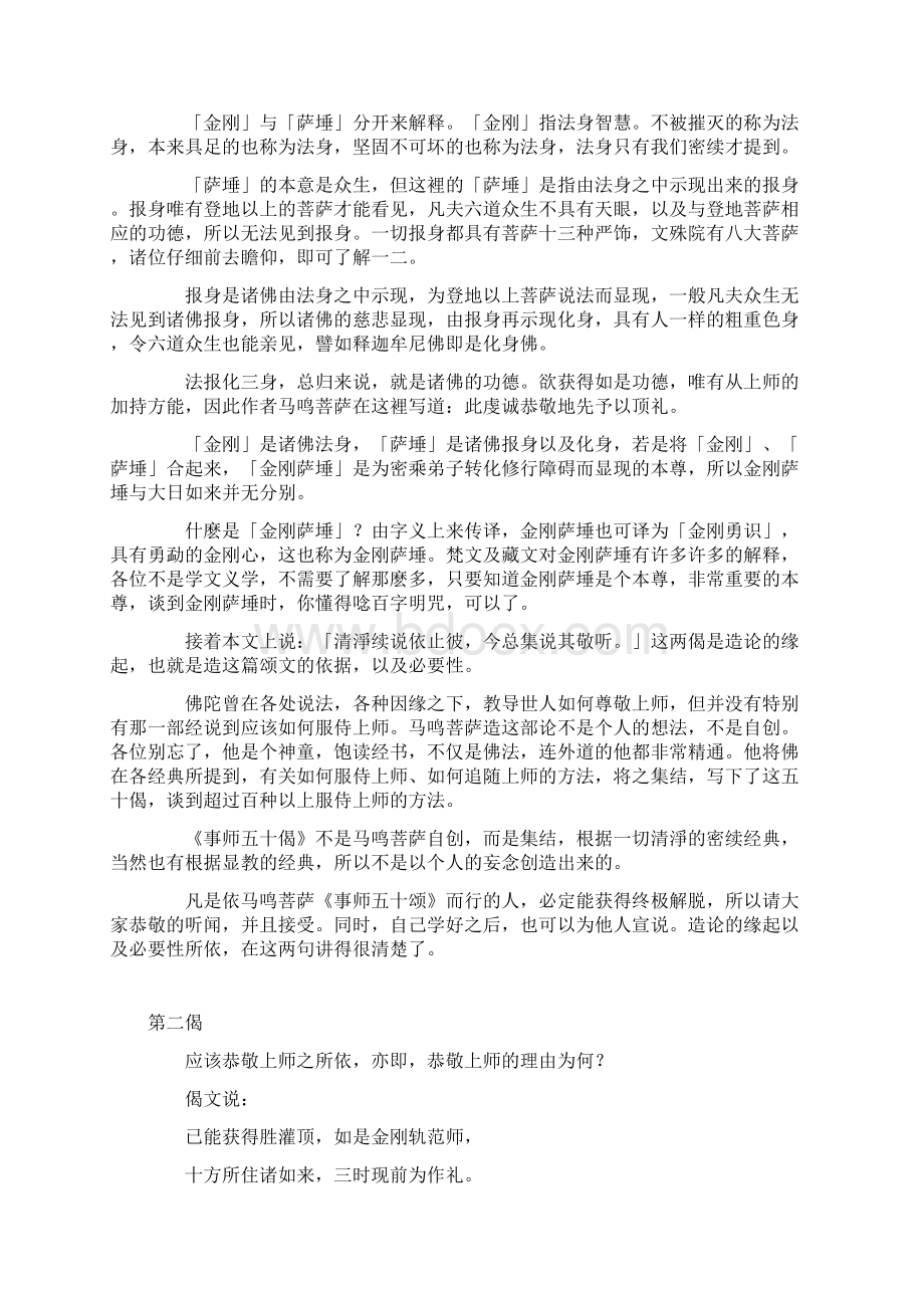 事师五十颂噶玛滇真听列惹萨.docx_第3页