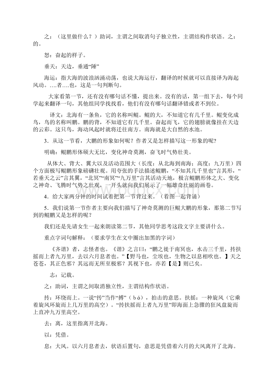 高中语文 逍遥游教案 新人教版必修5.docx_第3页