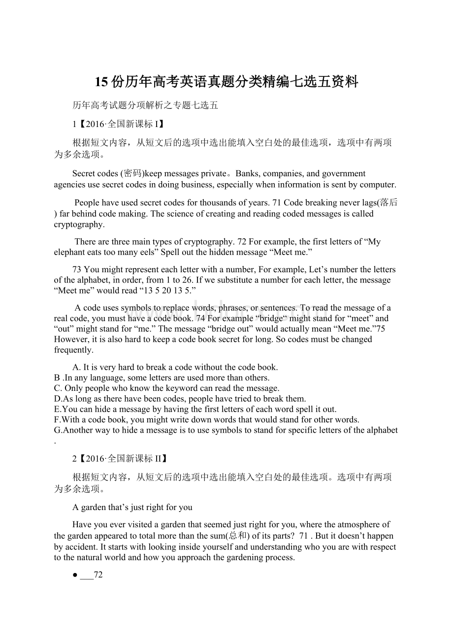 15份历年高考英语真题分类精编七选五资料.docx