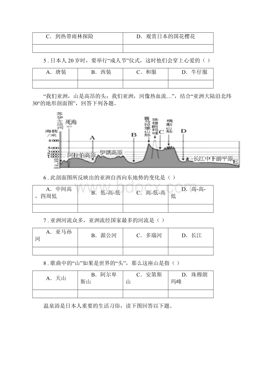 青海省春秋版七年级下学期期中地理试题C卷.docx_第2页