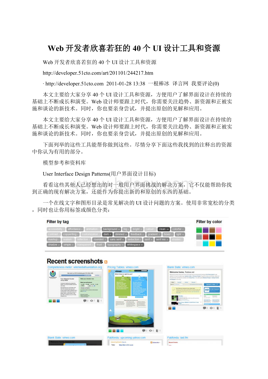 Web开发者欣喜若狂的40个UI设计工具和资源.docx_第1页