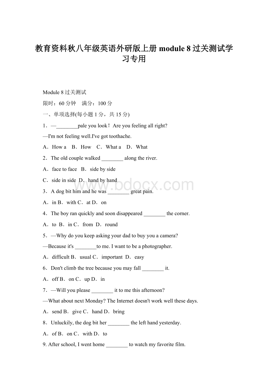 教育资料秋八年级英语外研版上册module 8过关测试学习专用文档格式.docx_第1页