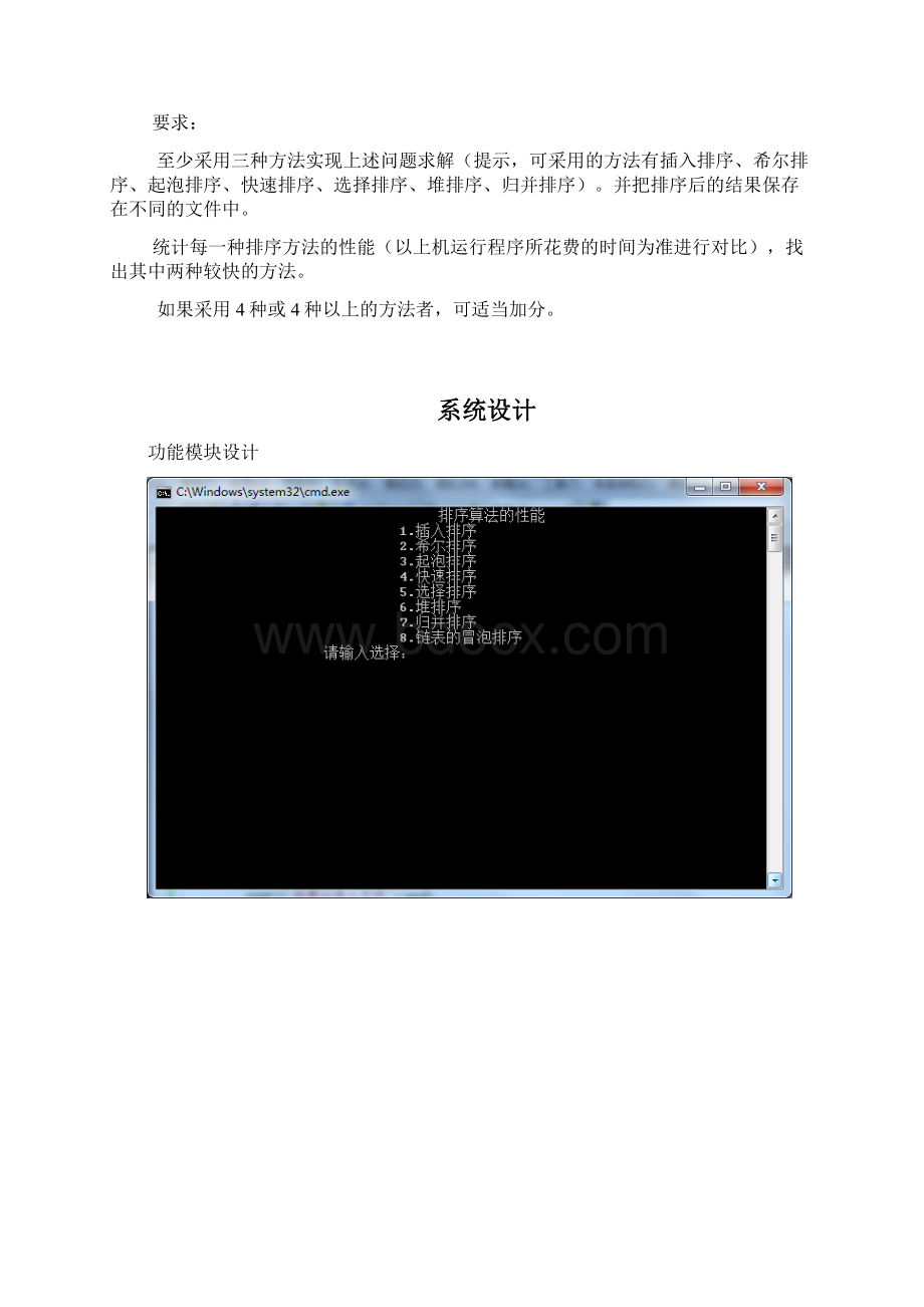 算法设计技能训练报告.docx_第2页