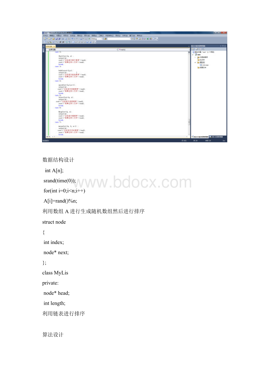 算法设计技能训练报告.docx_第3页