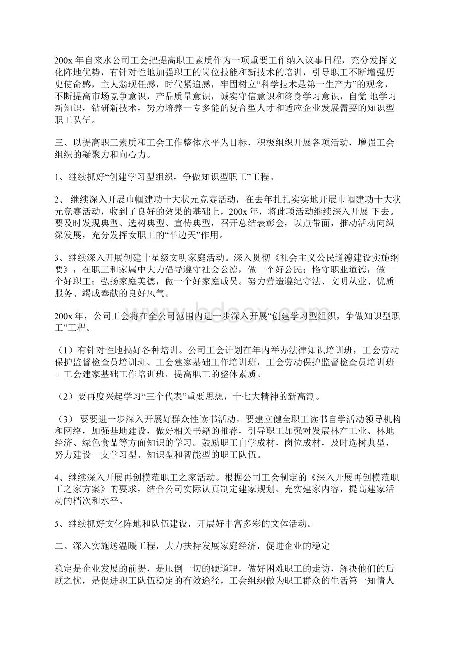 最新企业工会年度工作计划 2资料.docx_第2页