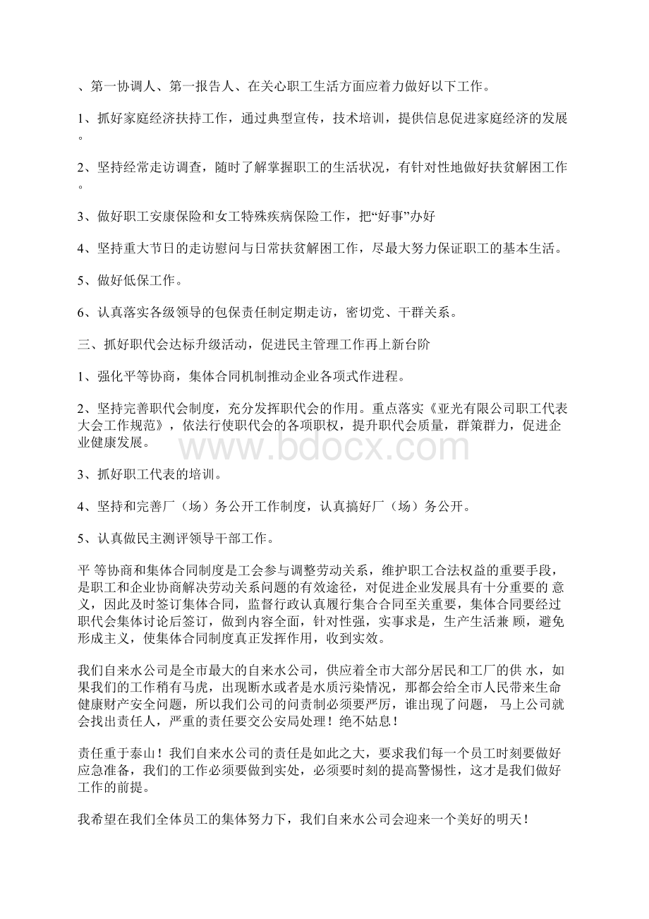 最新企业工会年度工作计划 2资料.docx_第3页