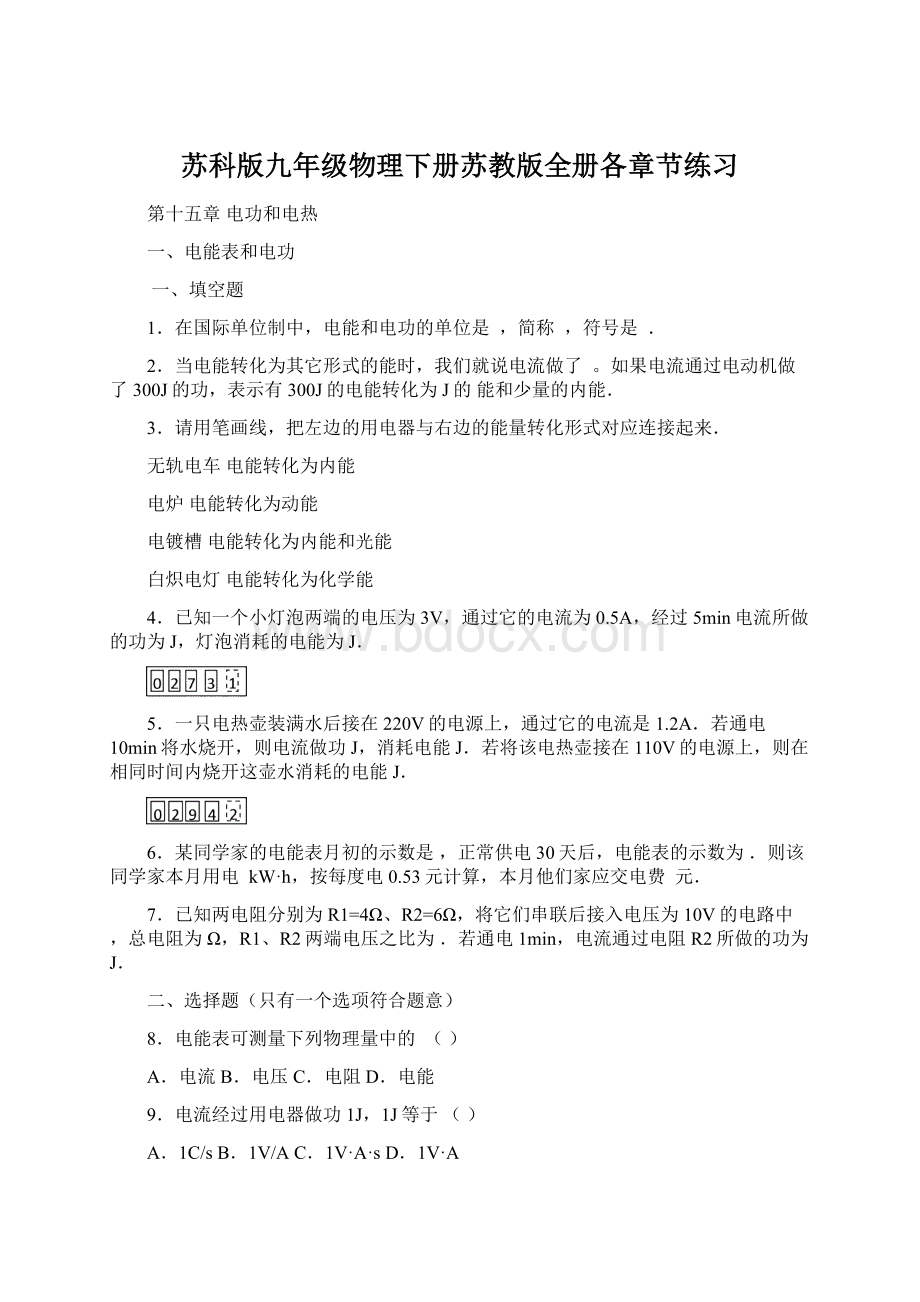 苏科版九年级物理下册苏教版全册各章节练习Word下载.docx