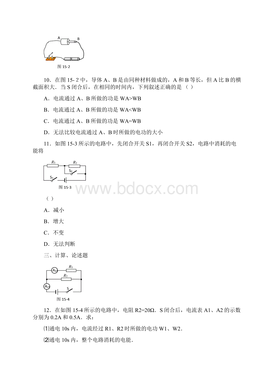 苏科版九年级物理下册苏教版全册各章节练习Word下载.docx_第2页