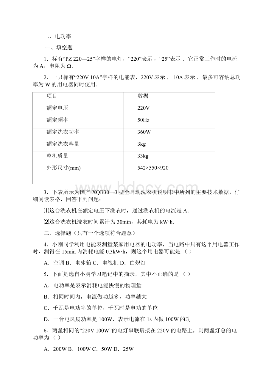 苏科版九年级物理下册苏教版全册各章节练习.docx_第3页