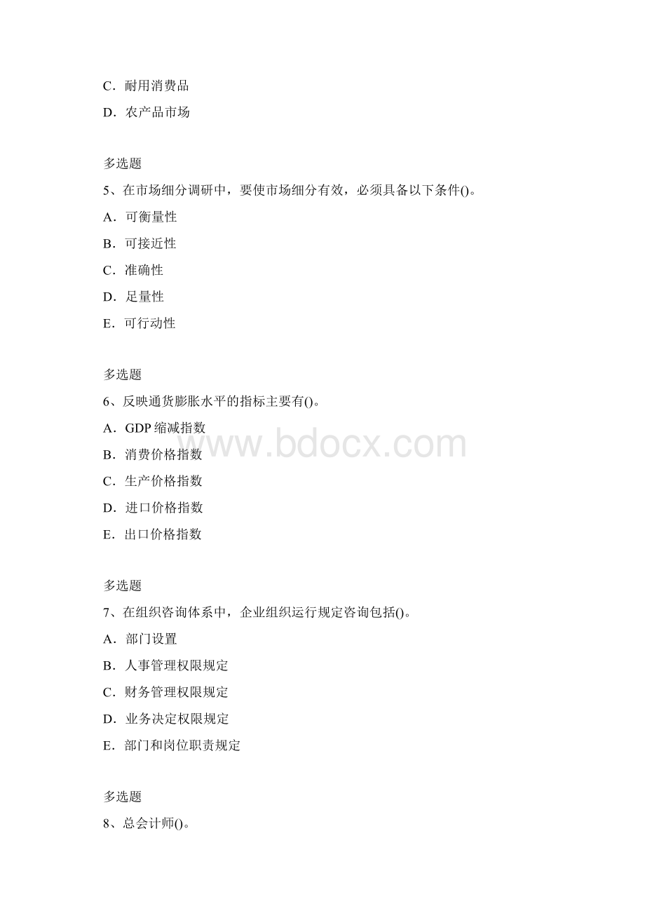 企管模拟练习题20.docx_第2页