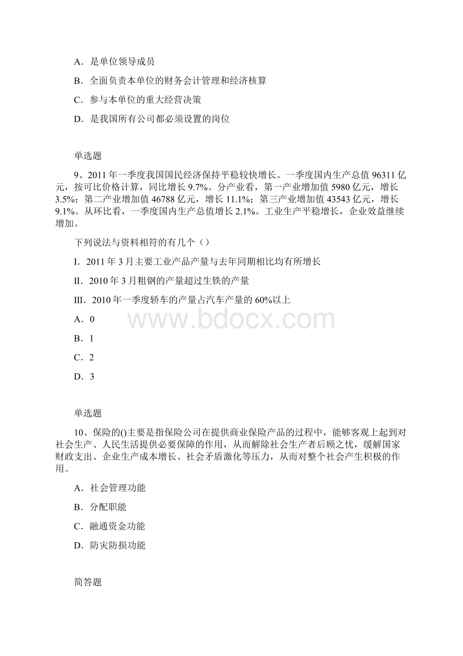 企管模拟练习题20.docx_第3页