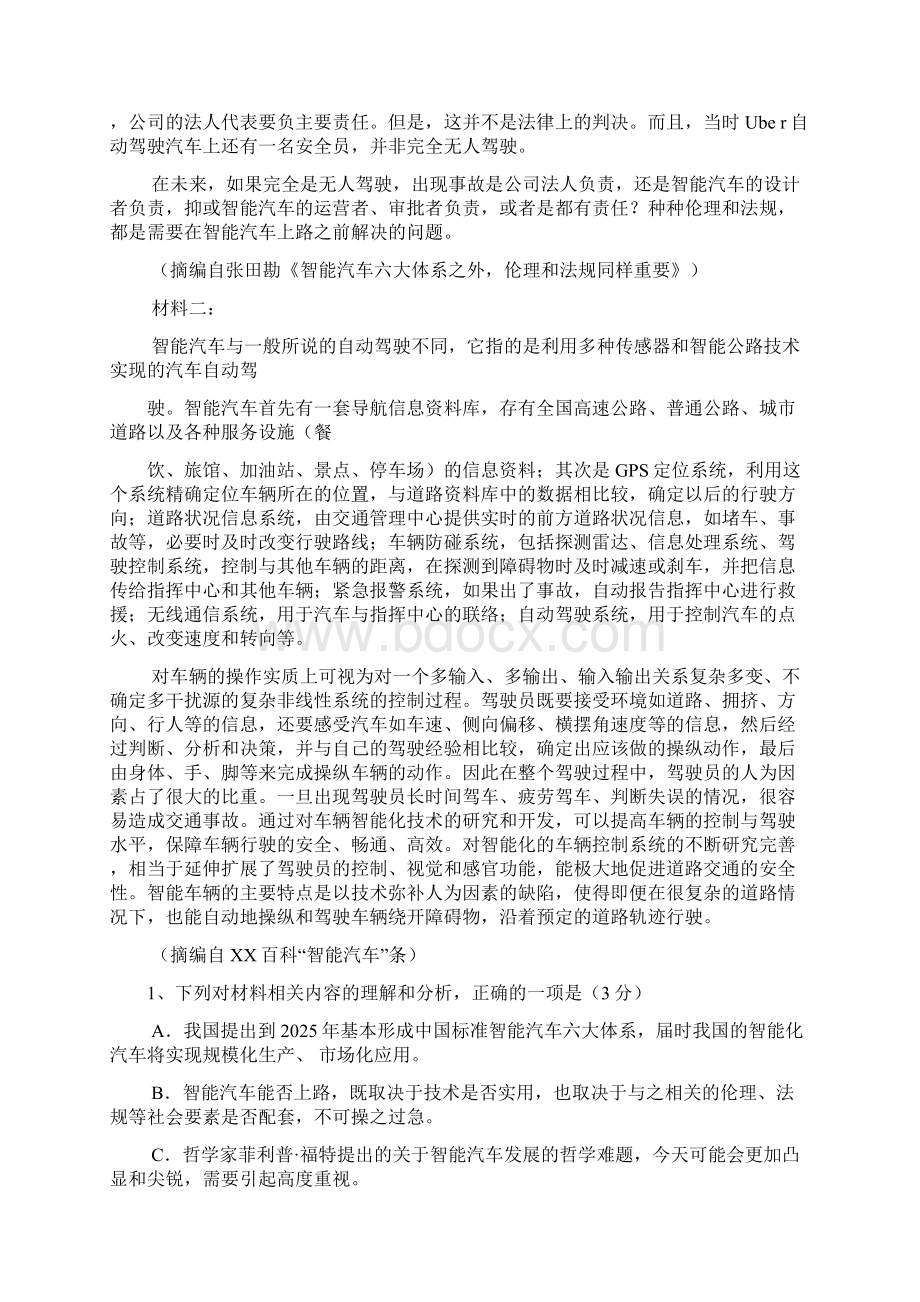 届高三下学期二轮冲刺新高考信息卷语文试题三Word版含答案Word格式.docx_第2页