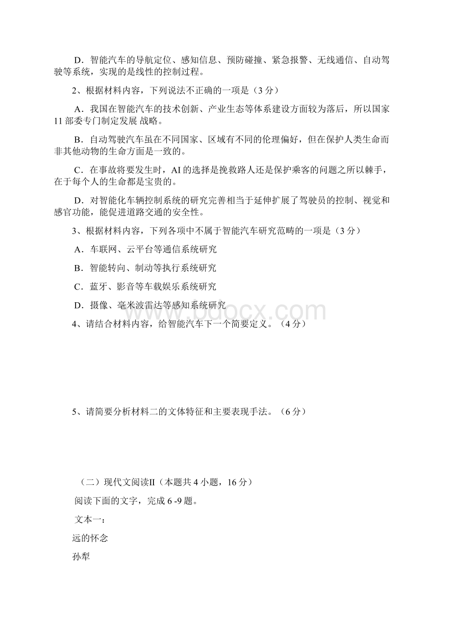 届高三下学期二轮冲刺新高考信息卷语文试题三Word版含答案Word格式.docx_第3页