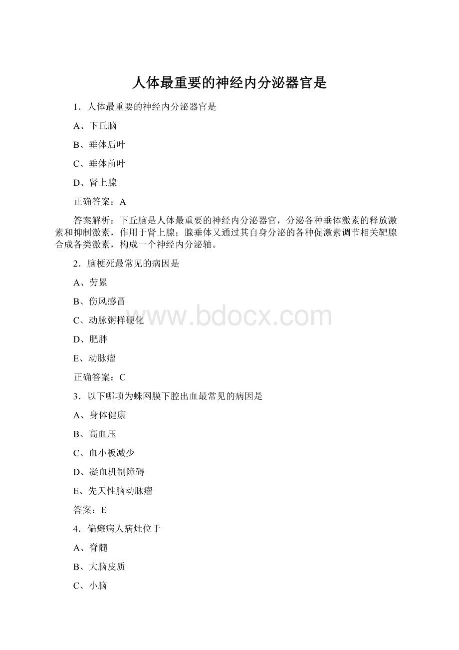 人体最重要的神经内分泌器官是.docx_第1页