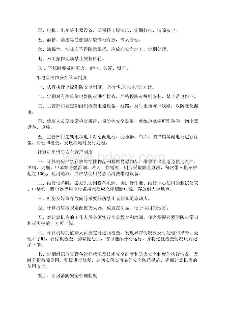 重点单位和单位重点部位专用安全管理制度供参考Word格式.docx_第2页