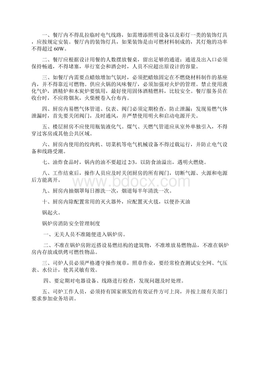 重点单位和单位重点部位专用安全管理制度供参考Word格式.docx_第3页