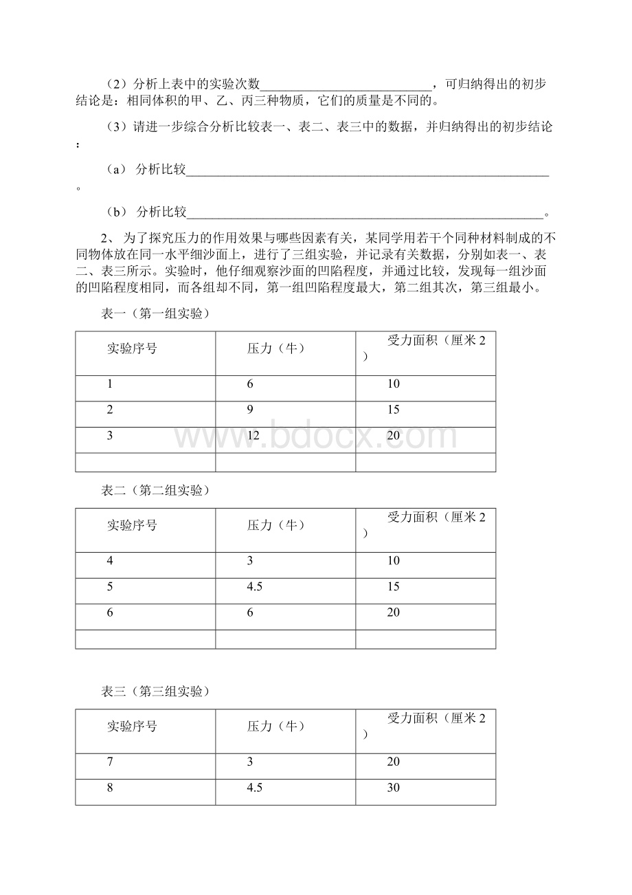 表格专题Word格式文档下载.docx_第2页