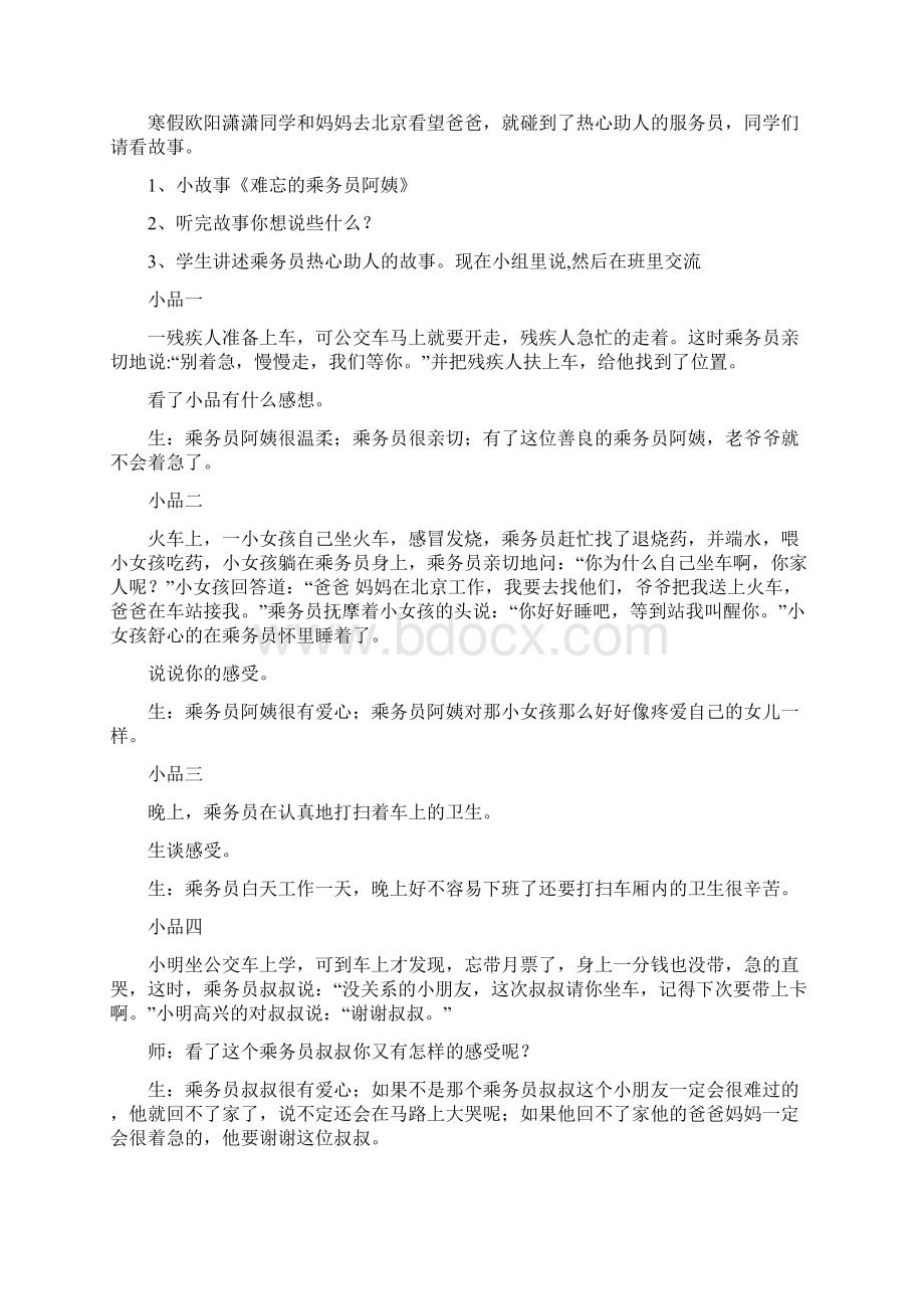 四年级下册《乘务员辛苦了》教案.docx_第3页