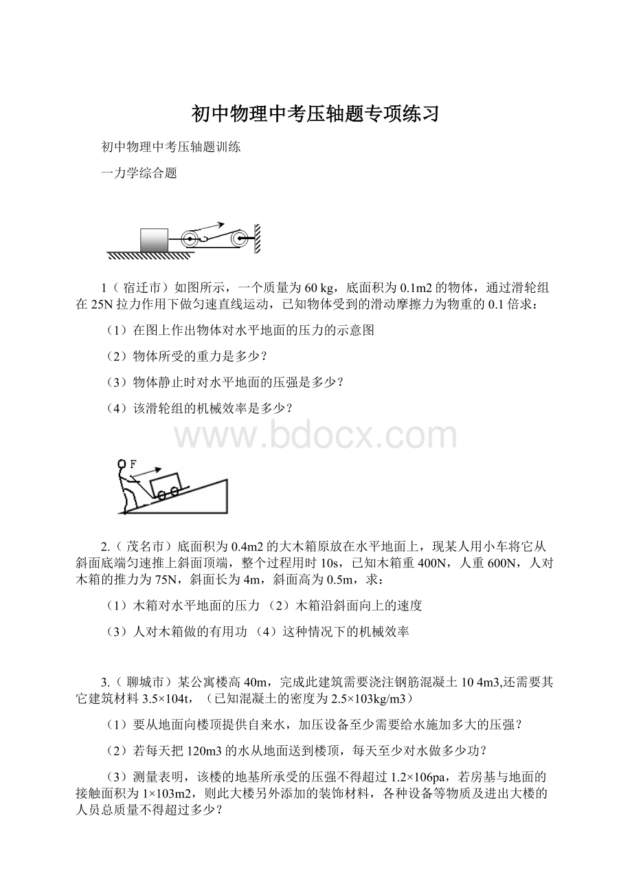 初中物理中考压轴题专项练习Word文件下载.docx