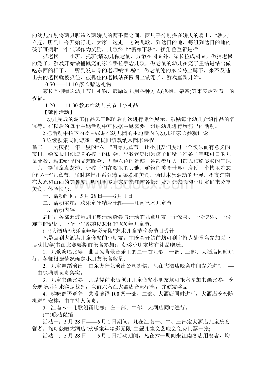 六一儿童节活动方案参考模板三篇.docx_第2页