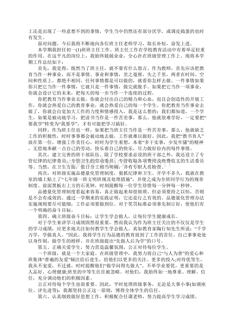 初中七年级班主任工作总结.docx_第2页