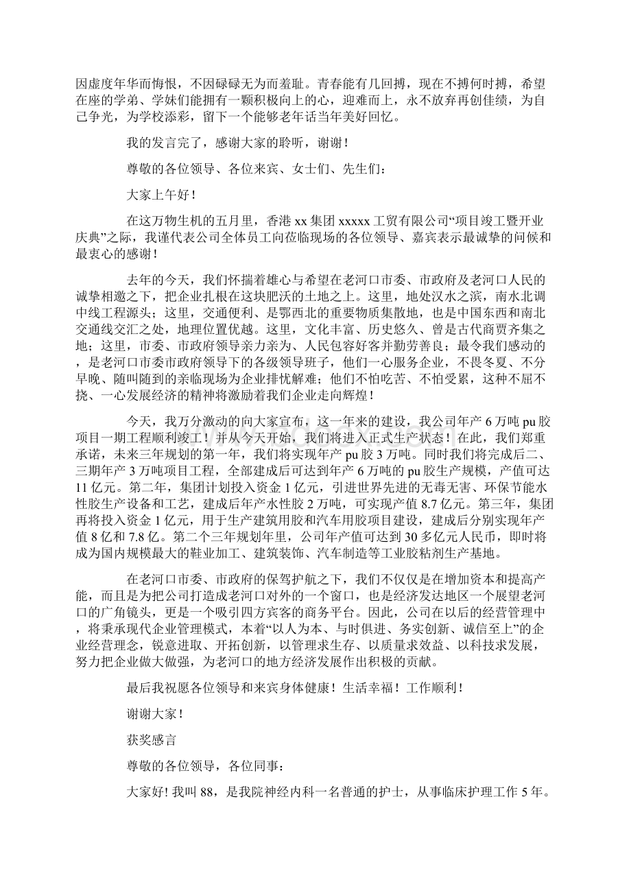 运动会开幕式发言词精选多篇.docx_第3页