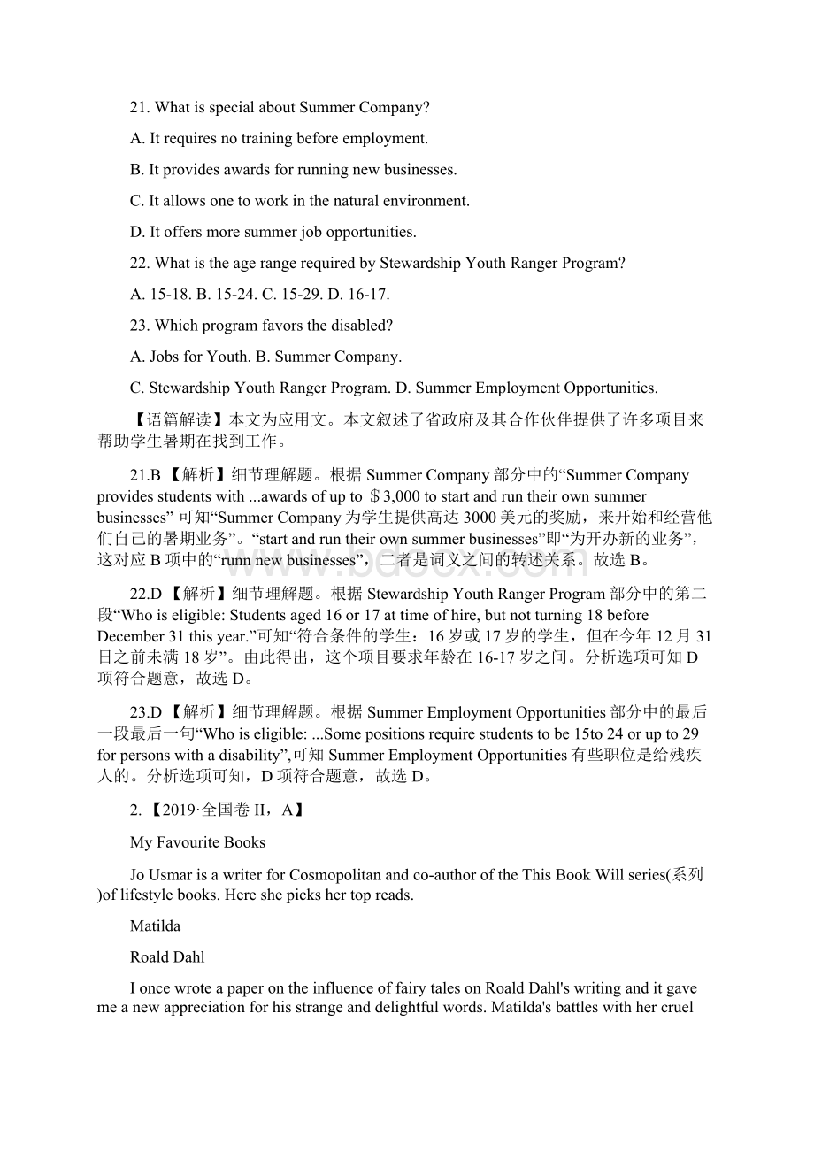 三年高考真题英语分项汇编专题13阅读理解广告新闻类文档格式.docx_第2页