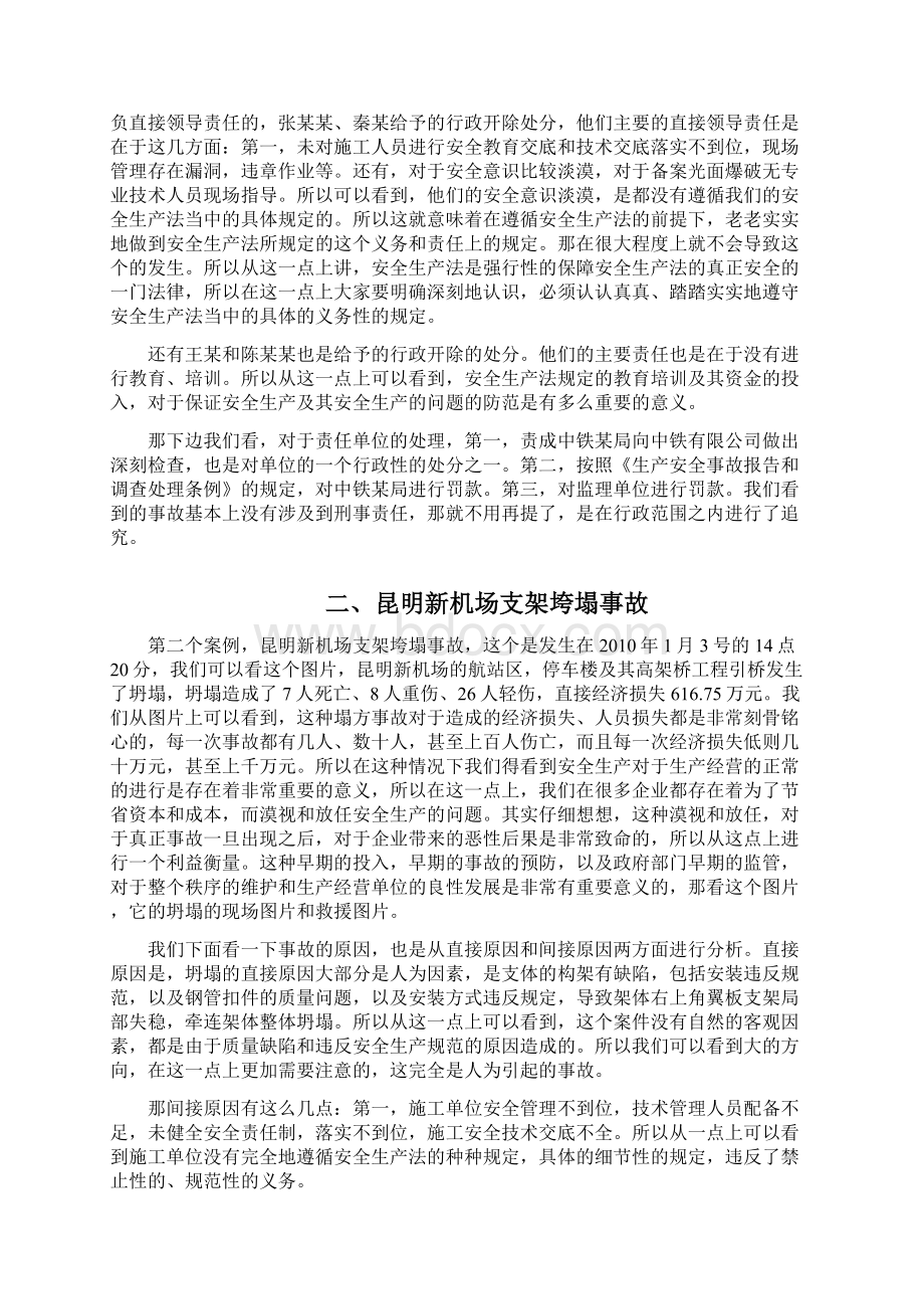 《安全生产法》经典案例评析上文档格式.docx_第3页