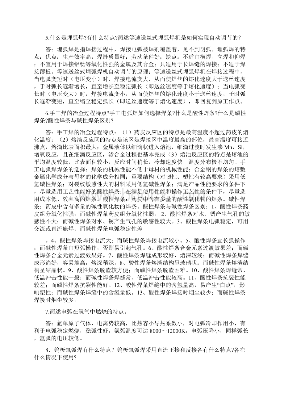 精品锅炉制造工艺试题Word文件下载.docx_第2页