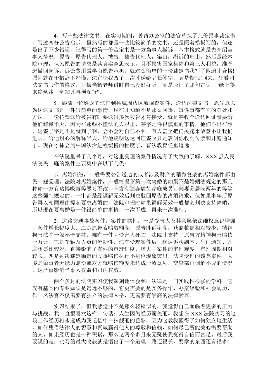 经典最新法院民庭实习总结报告范文学习模板Word格式文档下载.docx_第2页