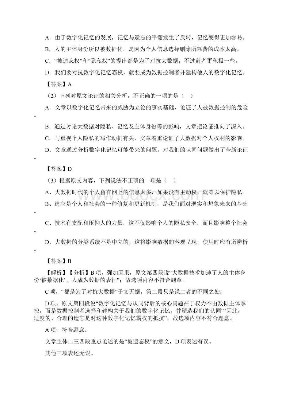 高考全国卷II卷语文试题逐题解析doc文档格式.docx_第2页