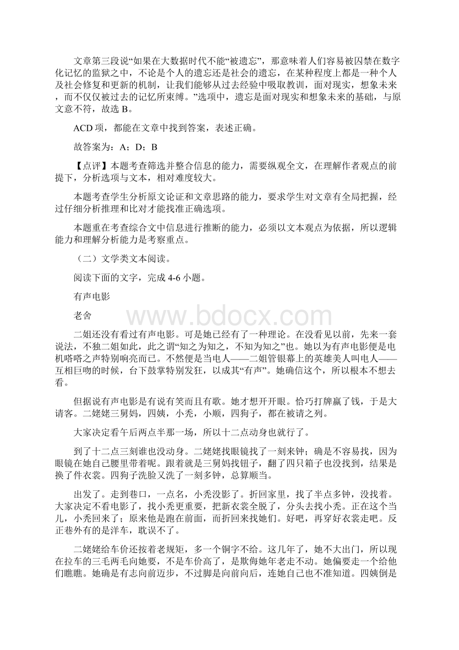 高考全国卷II卷语文试题逐题解析doc文档格式.docx_第3页