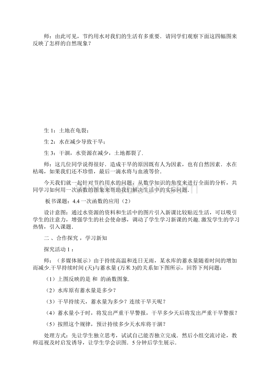 八年级数学上册 442 一次函数的应用教案 新版北师大版.docx_第2页