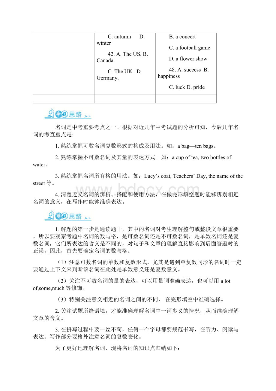 新精编中考英语复习三年命题规律总结+中考精炼专题一 名词.docx_第2页