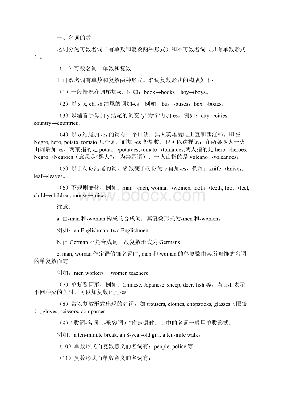 新精编中考英语复习三年命题规律总结+中考精炼专题一 名词.docx_第3页