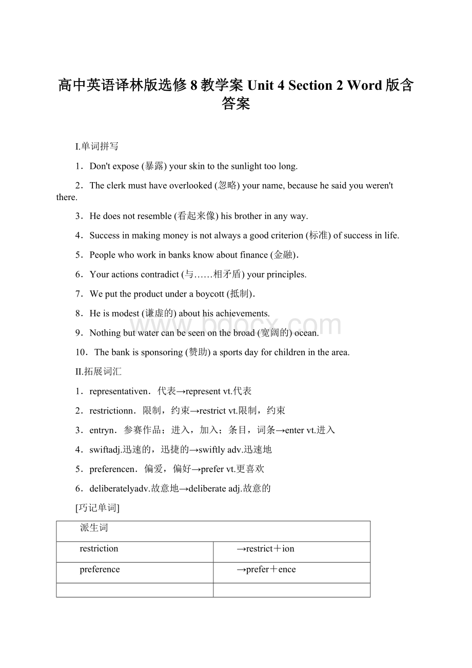 高中英语译林版选修8教学案Unit 4 Section 2 Word版含答案文档格式.docx