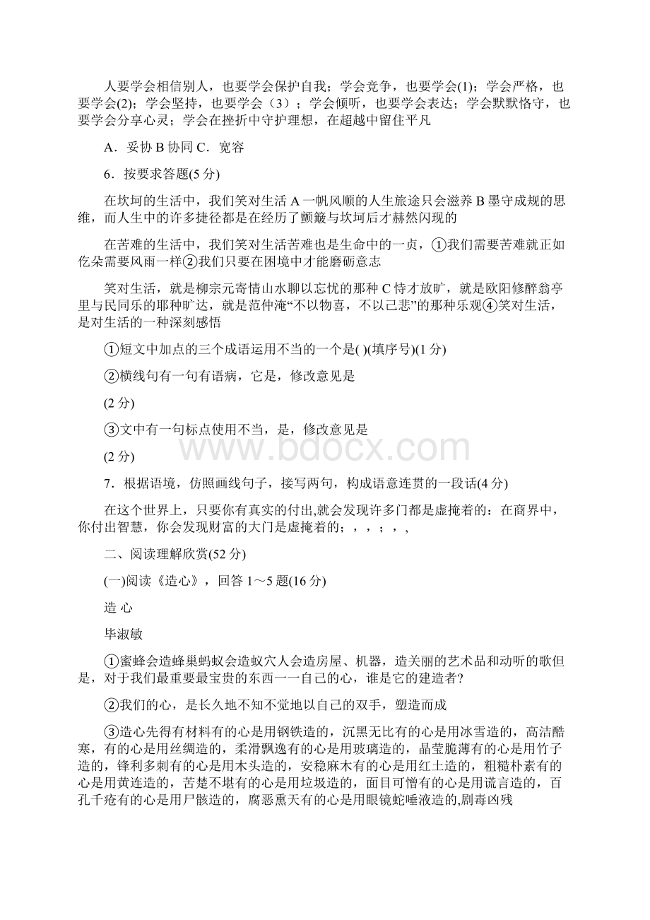 语文人教彩色版九年级下册人教课标版九年级下册语文第二单元检测试题.docx_第2页