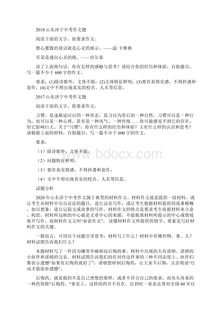 山东中考作文真题解读关于后悔药的故事Word文档下载推荐.docx_第2页