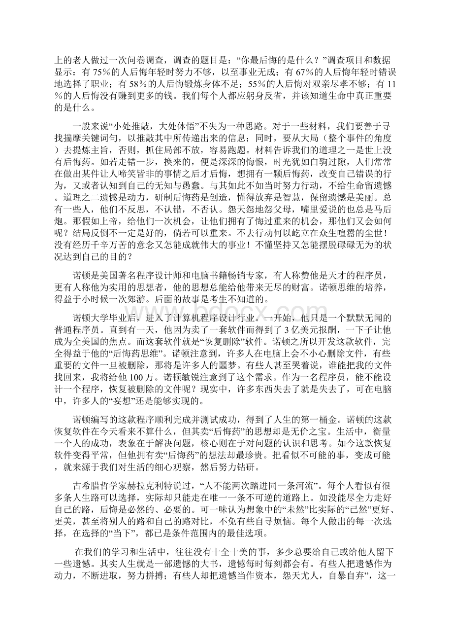 山东中考作文真题解读关于后悔药的故事Word文档下载推荐.docx_第3页