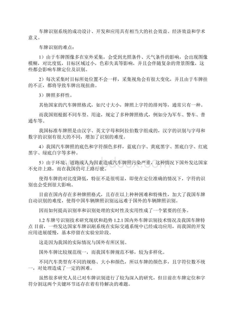 基于matlab的车牌识别系统设计论文.docx_第2页