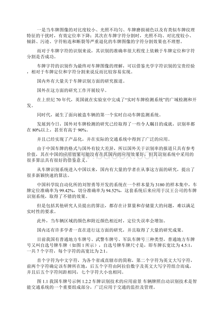 基于matlab的车牌识别系统设计论文Word格式文档下载.docx_第3页