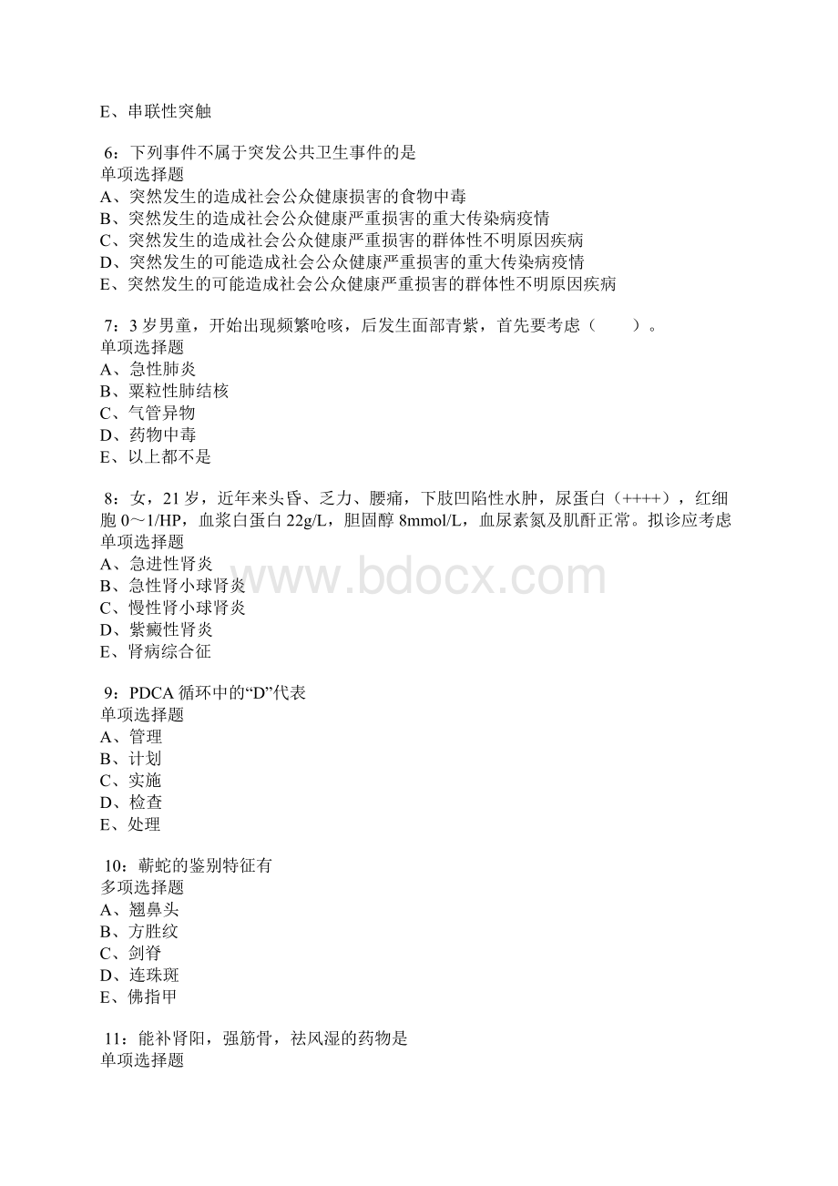 易门卫生系统招聘考试真题及答案解析Word文档下载推荐.docx_第2页