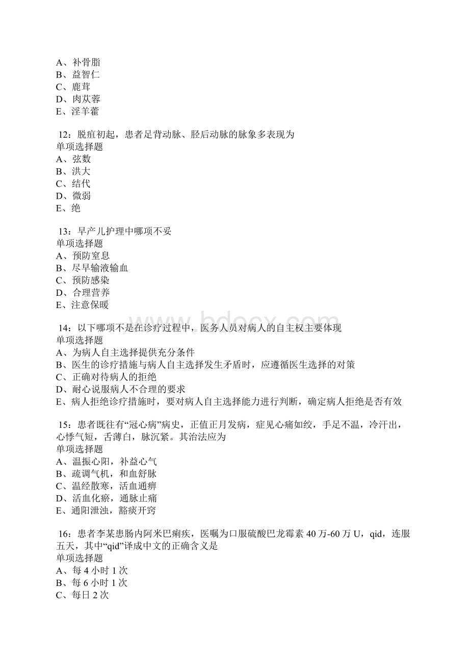 易门卫生系统招聘考试真题及答案解析Word文档下载推荐.docx_第3页