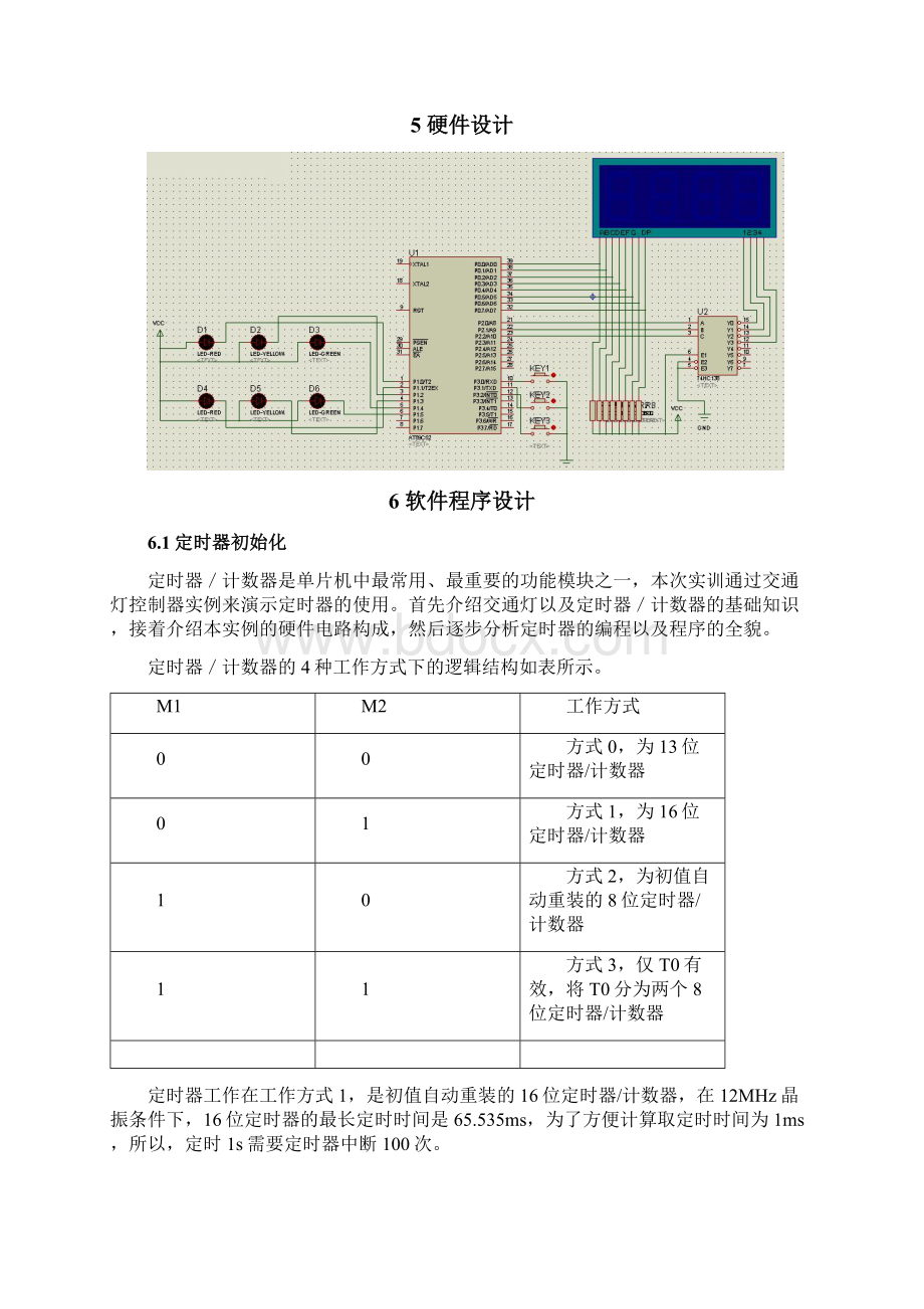 AT89S52交通灯设计Word格式.docx_第3页