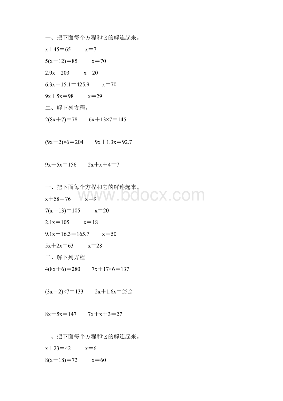 人教版五年级数学上册简易方程练习题精编 2.docx_第2页