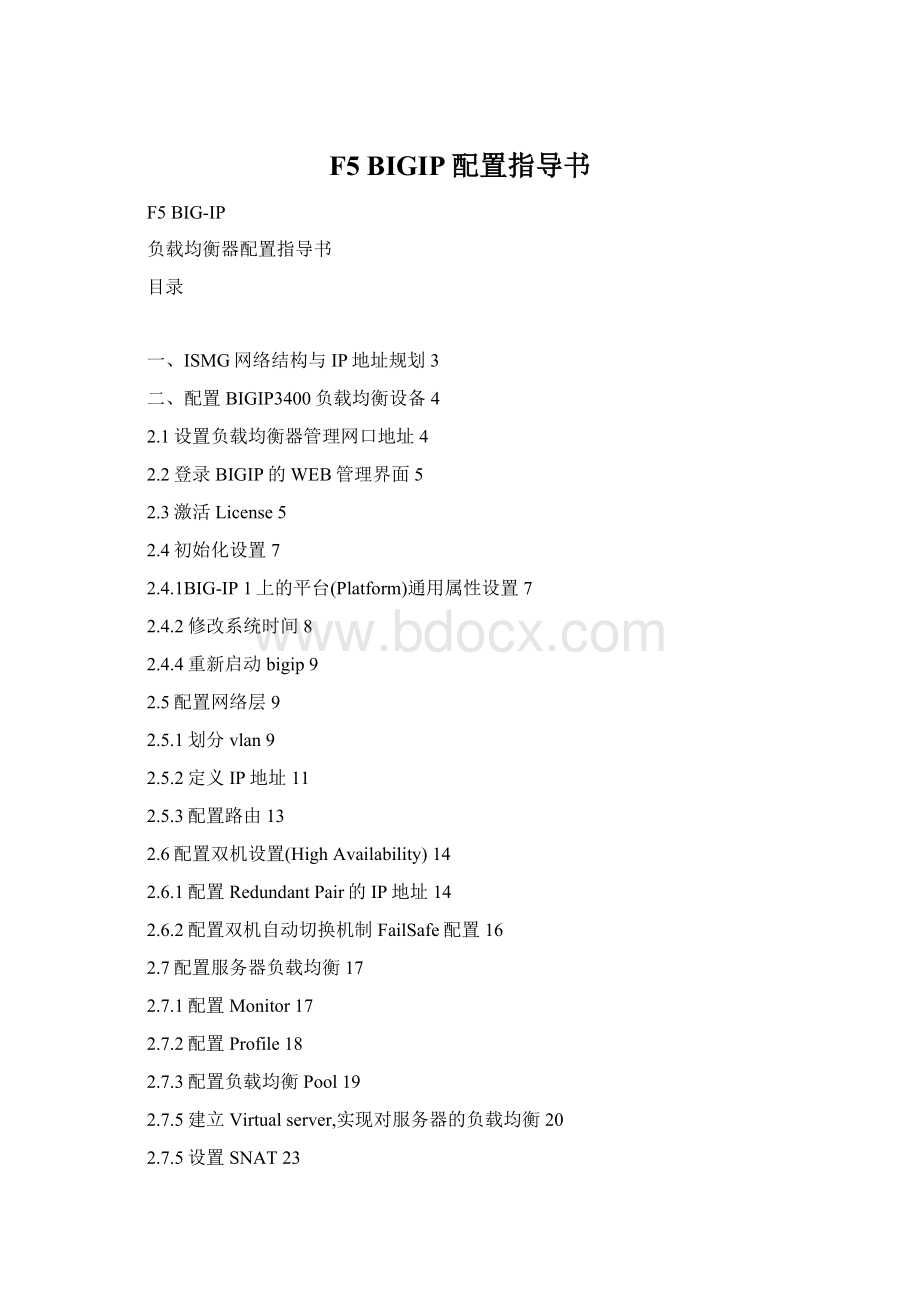 F5 BIGIP配置指导书.docx_第1页